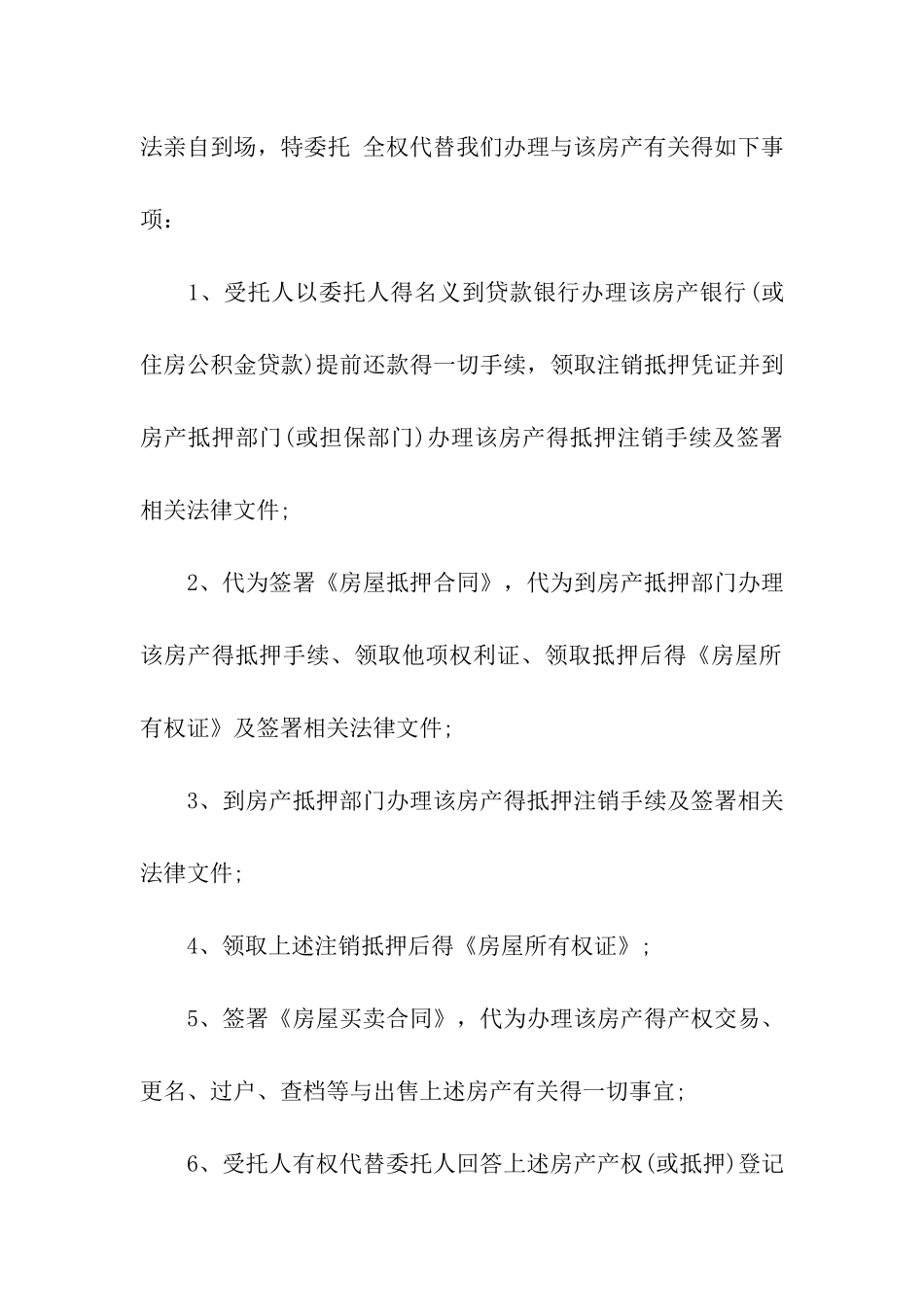 授权委托书公证汇总八篇_第2页