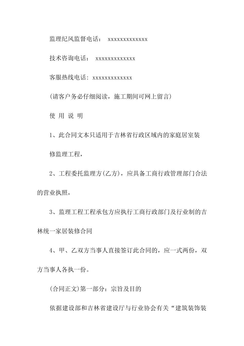 授权委托书六篇_第2页