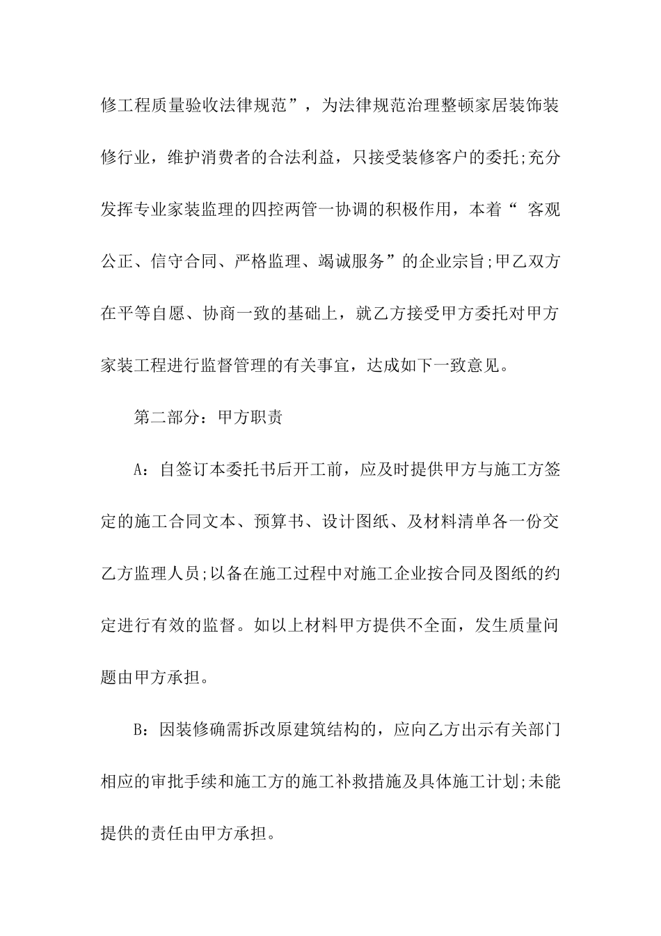 授权委托书六篇_第3页