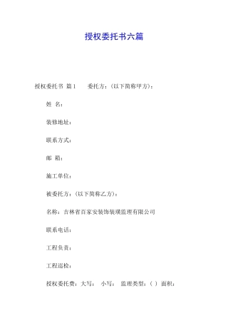 授权委托书六篇