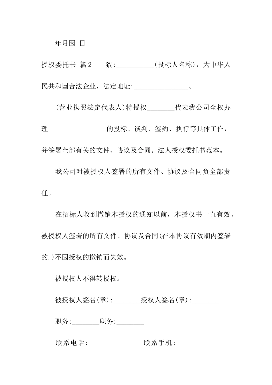 授权委托书三篇_第2页