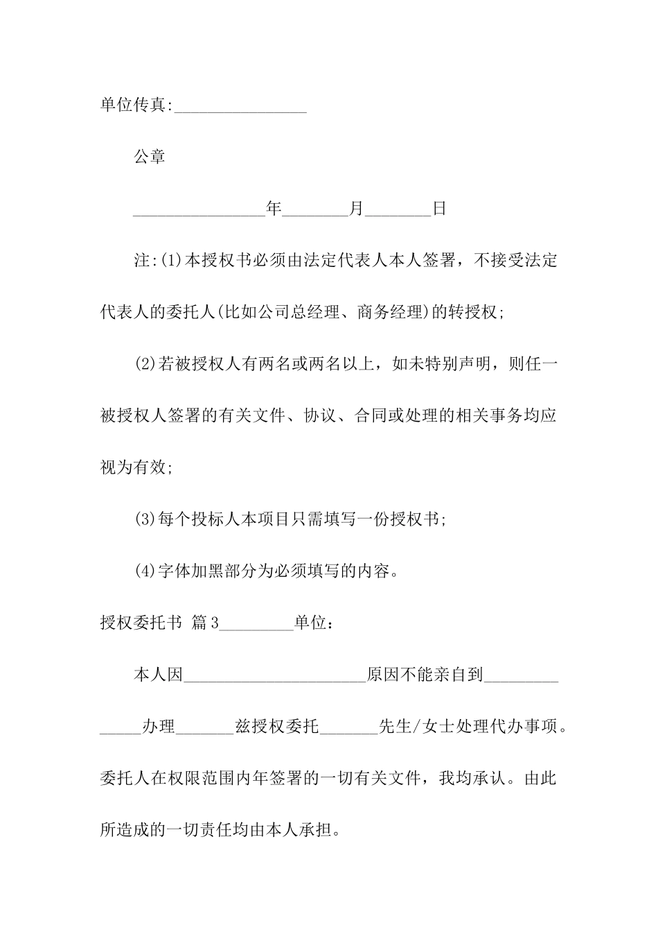 授权委托书三篇_第3页