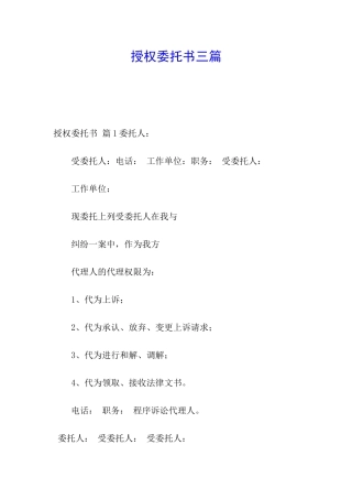 授权委托书三篇
