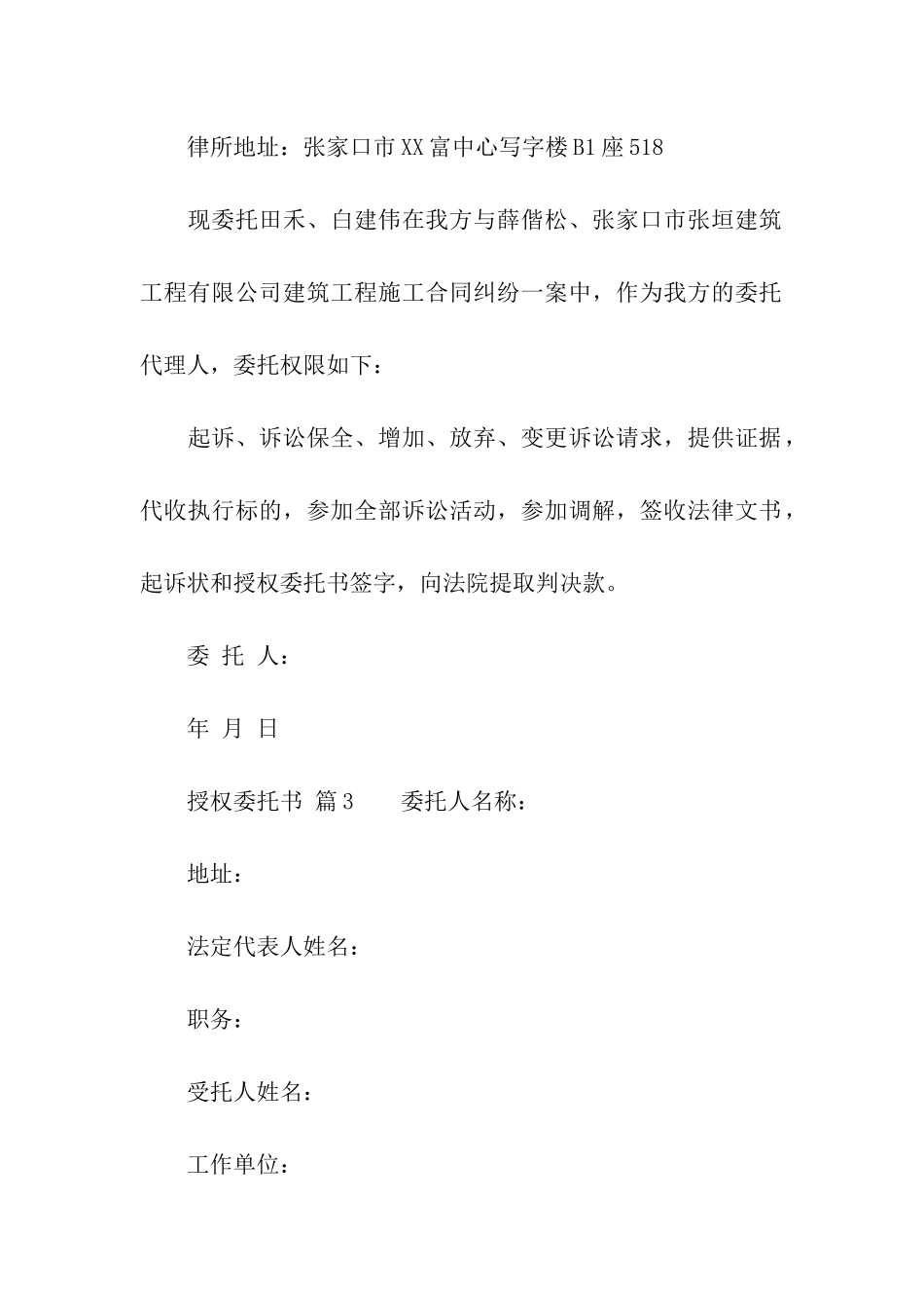 授权委托书(通用30篇)_第2页