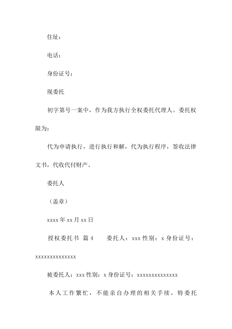 授权委托书(通用30篇)_第3页