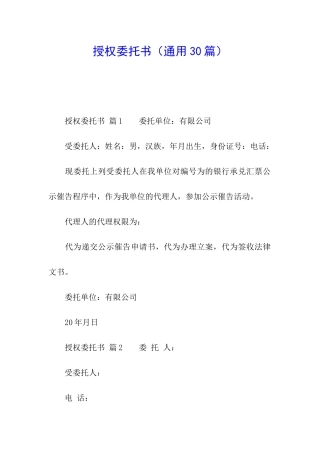 授权委托书(通用30篇)