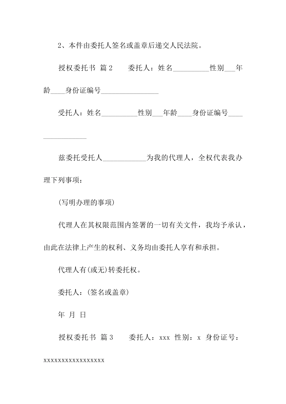 授权委托书(通用5篇)_第2页