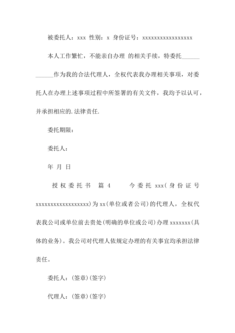 授权委托书(通用5篇)_第3页
