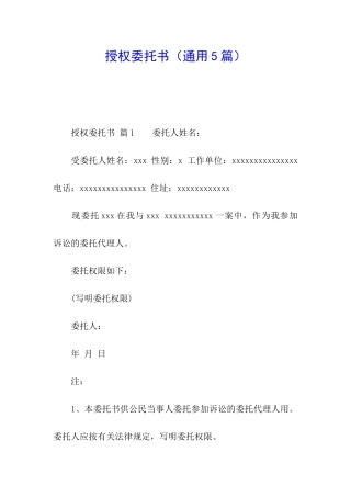 授权委托书(通用5篇)