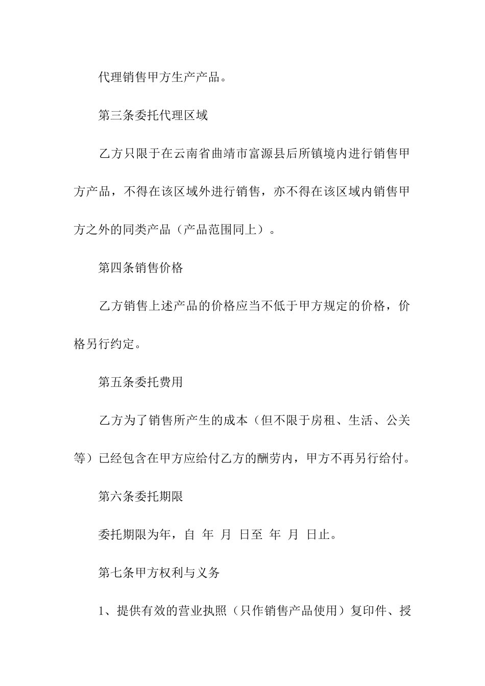 授权委托书(通用14篇)_第2页