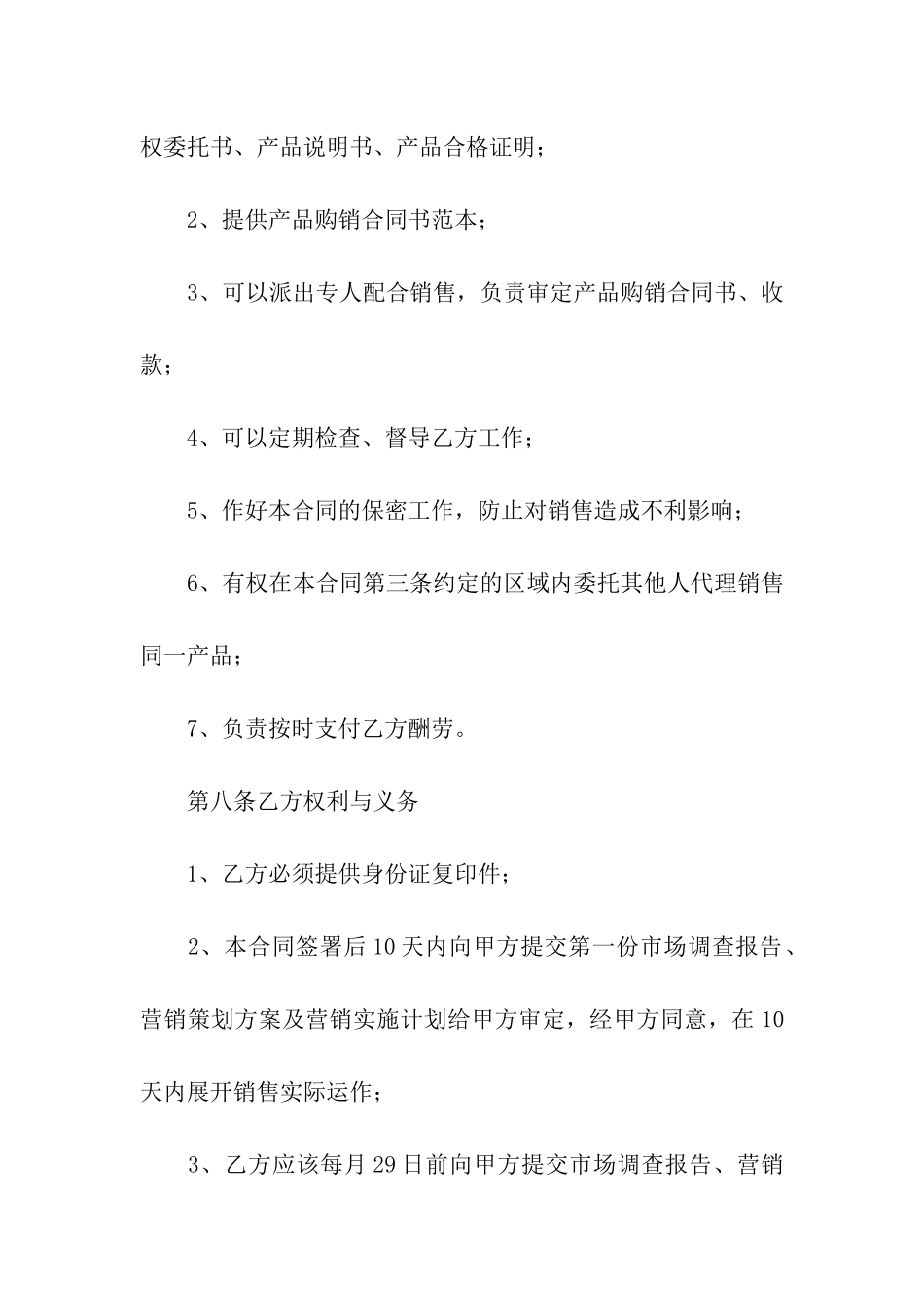 授权委托书(通用14篇)_第3页