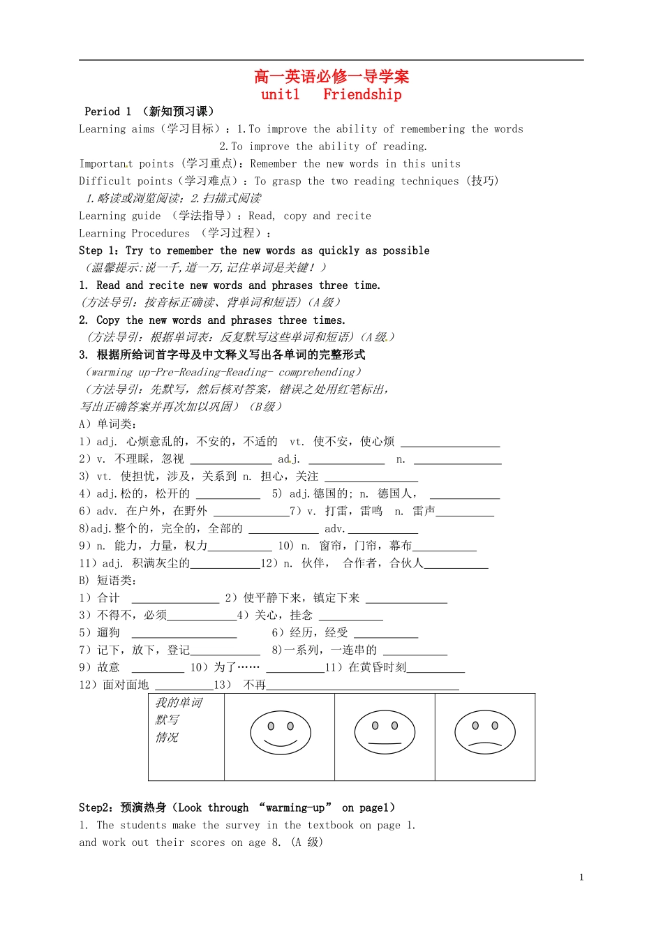 2013-2014学年高中英语 unit1 Friendship导学案 新人教版必修1_第1页