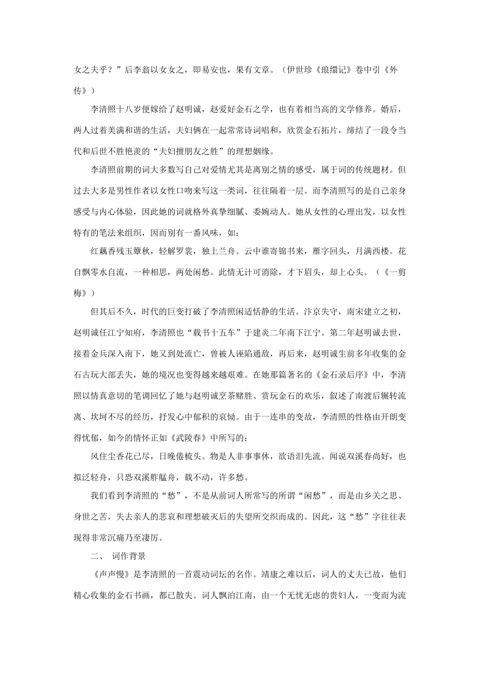 2012高中语文 2.7.2声声慢教案 新人教版必修4_第2页