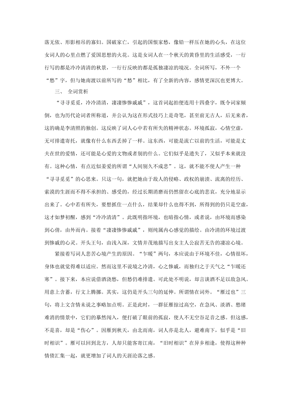 2012高中语文 2.7.2声声慢教案 新人教版必修4_第3页