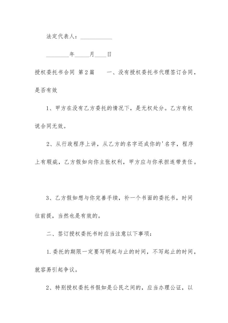 授权委托书合同_第2页