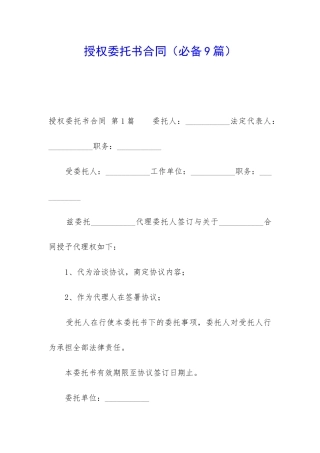 授权委托书合同