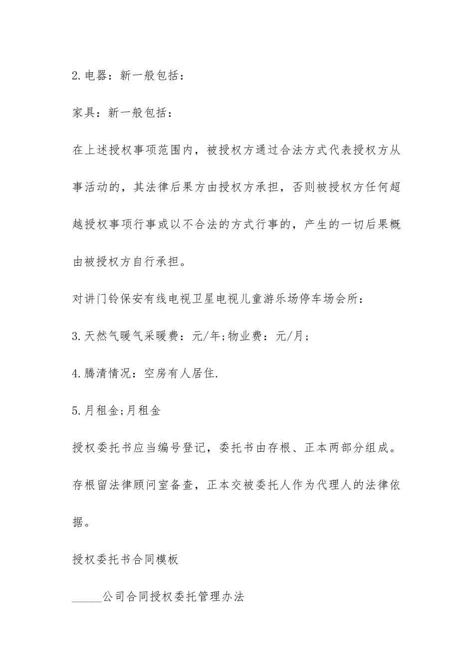 授权委托书合同协议模板-_第2页