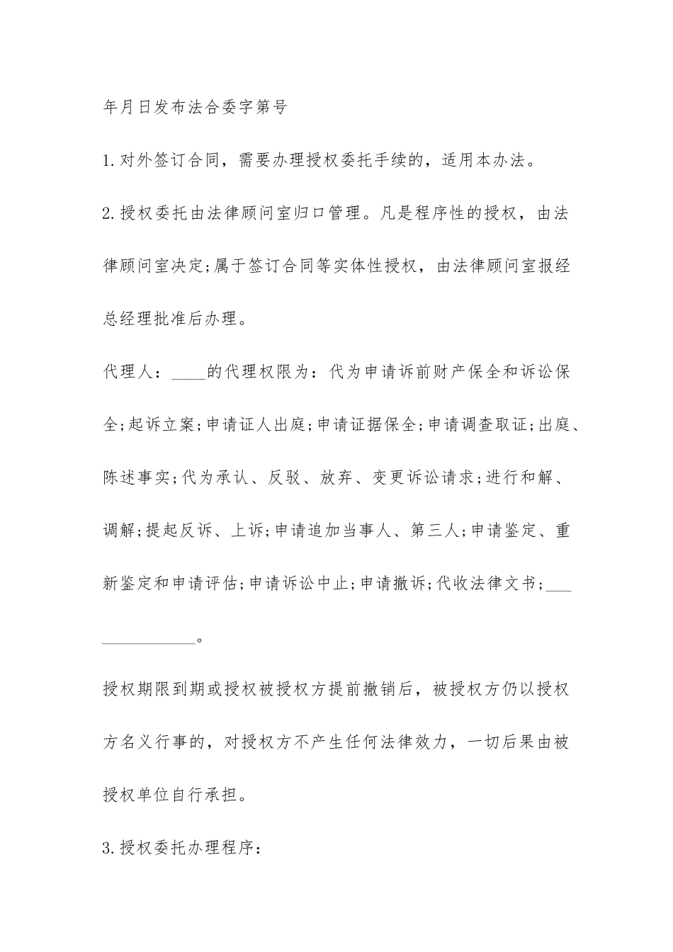 授权委托书合同协议模板-_第3页