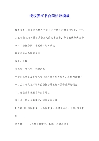 授权委托书合同协议模板-