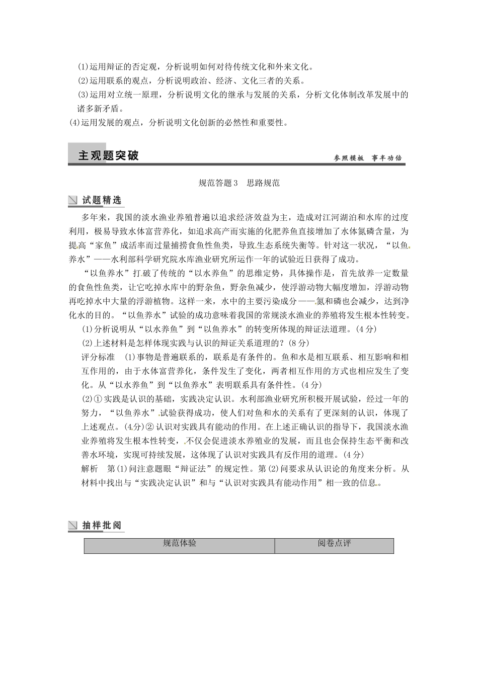 2013届高三政治一轮复习 第三单元 思想方法与创新意识单元总结强化学案 新人教必修4 _第2页