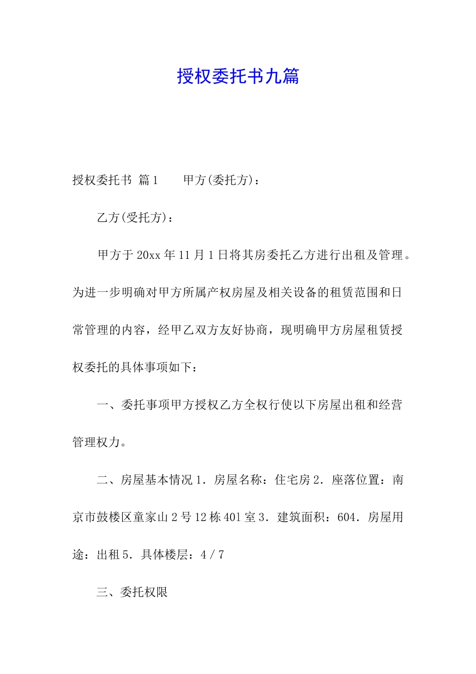 授权委托书九篇_第1页