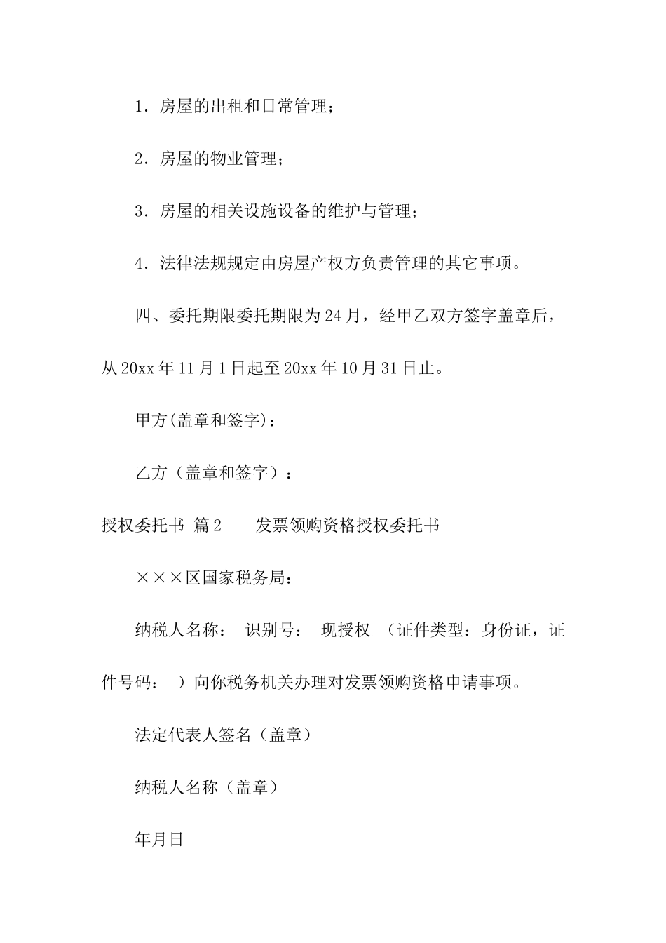 授权委托书九篇_第2页