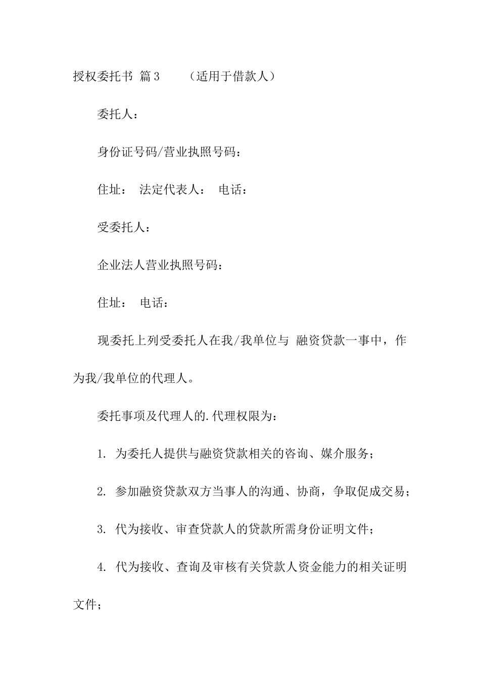 授权委托书九篇_第3页