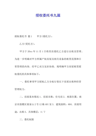 授权委托书九篇