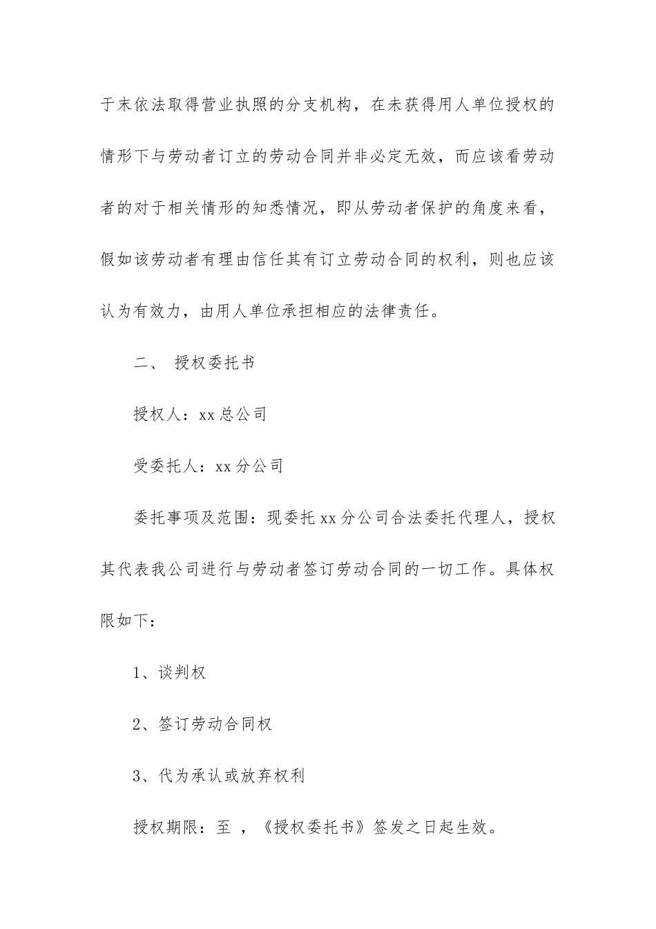 授权委托书合同12篇-委托合同-授权委托书_第2页