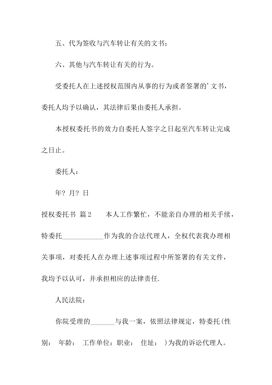 授权委托书合集6篇_第2页