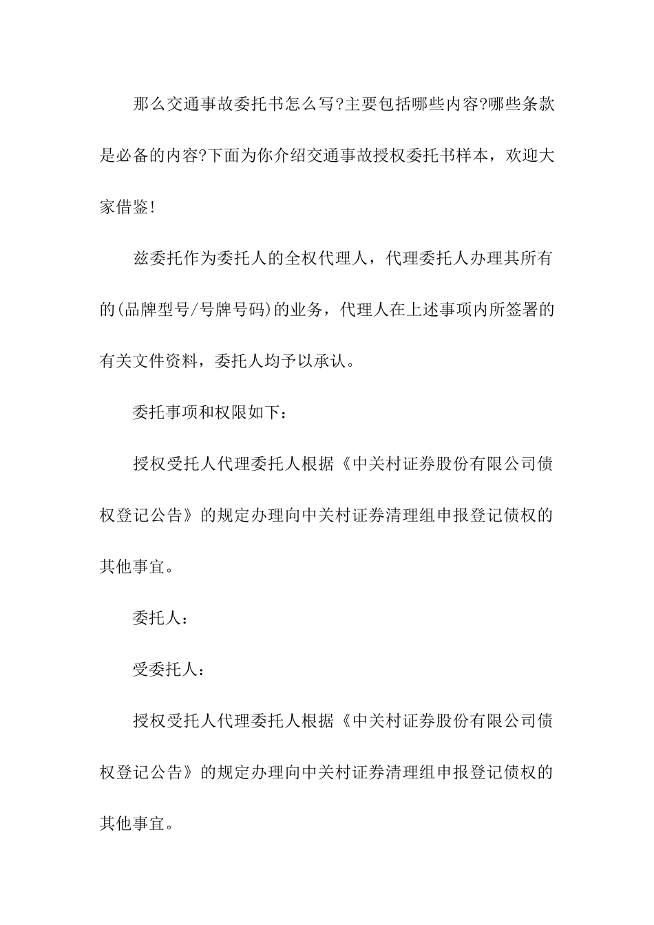 授权委托书合集6篇_第3页