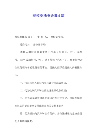 授权委托书合集6篇