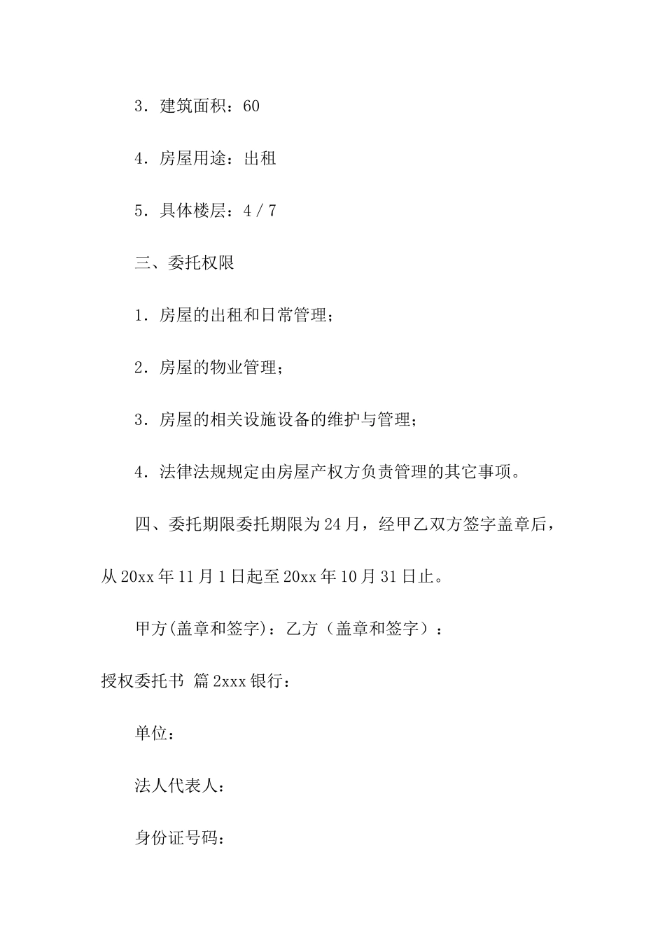 授权委托书合集4篇_第2页