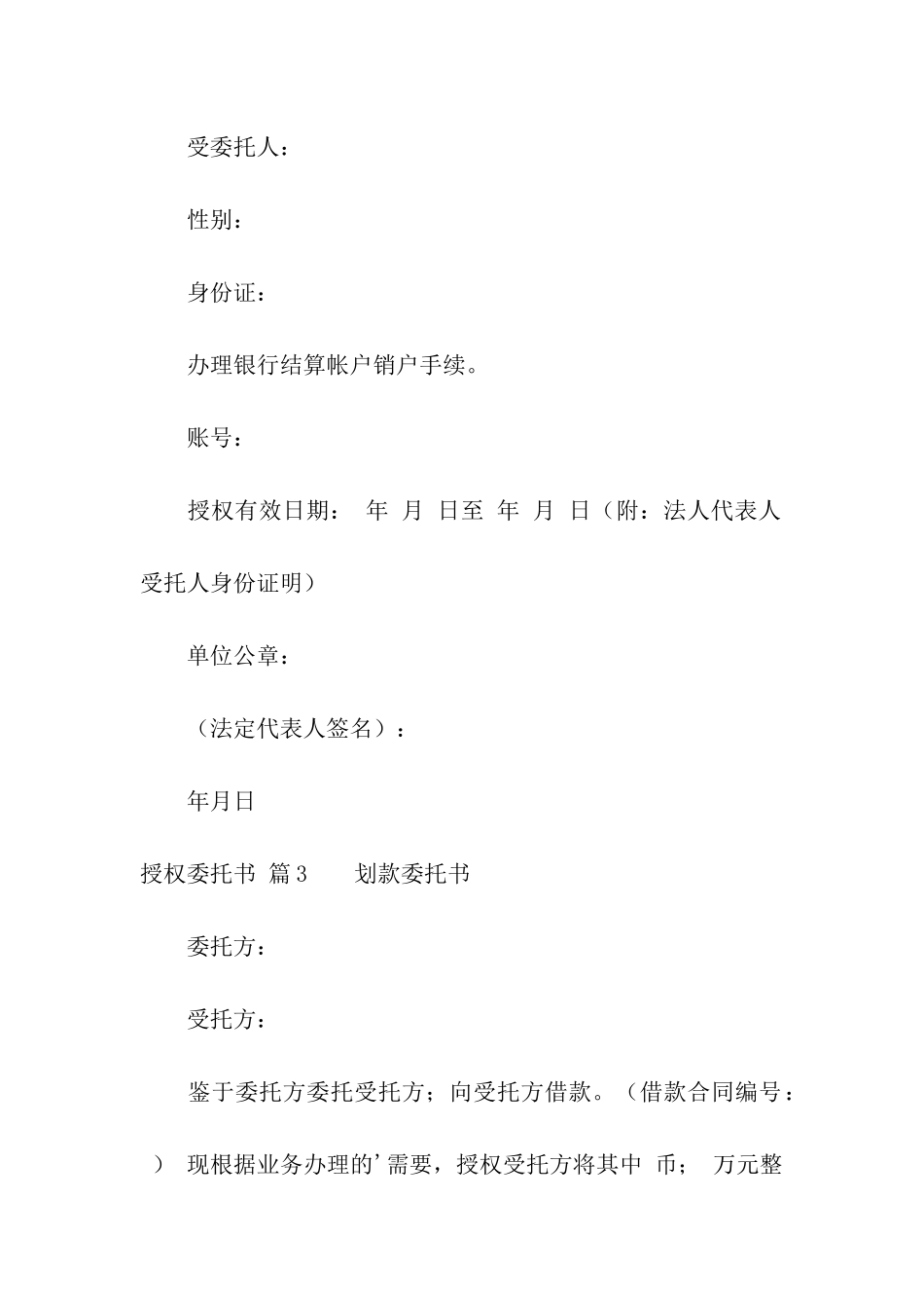 授权委托书合集4篇_第3页