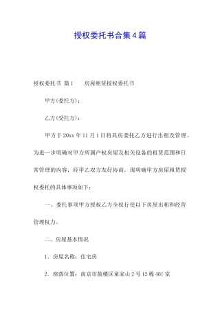 授权委托书合集4篇