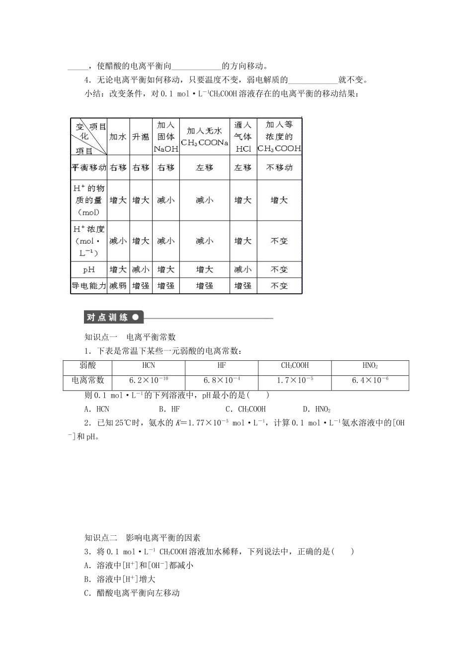 2013-2014学年高中化学 3.2.1《弱电解质的电离平衡》导学案 鲁科版选修4_第2页