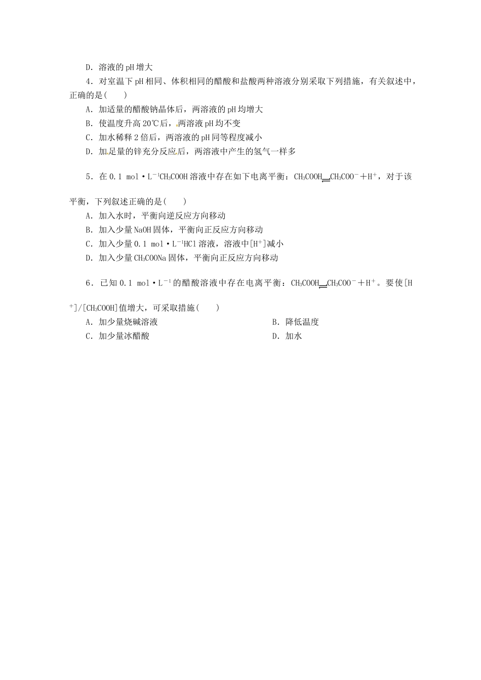 2013-2014学年高中化学 3.2.1《弱电解质的电离平衡》导学案 鲁科版选修4_第3页