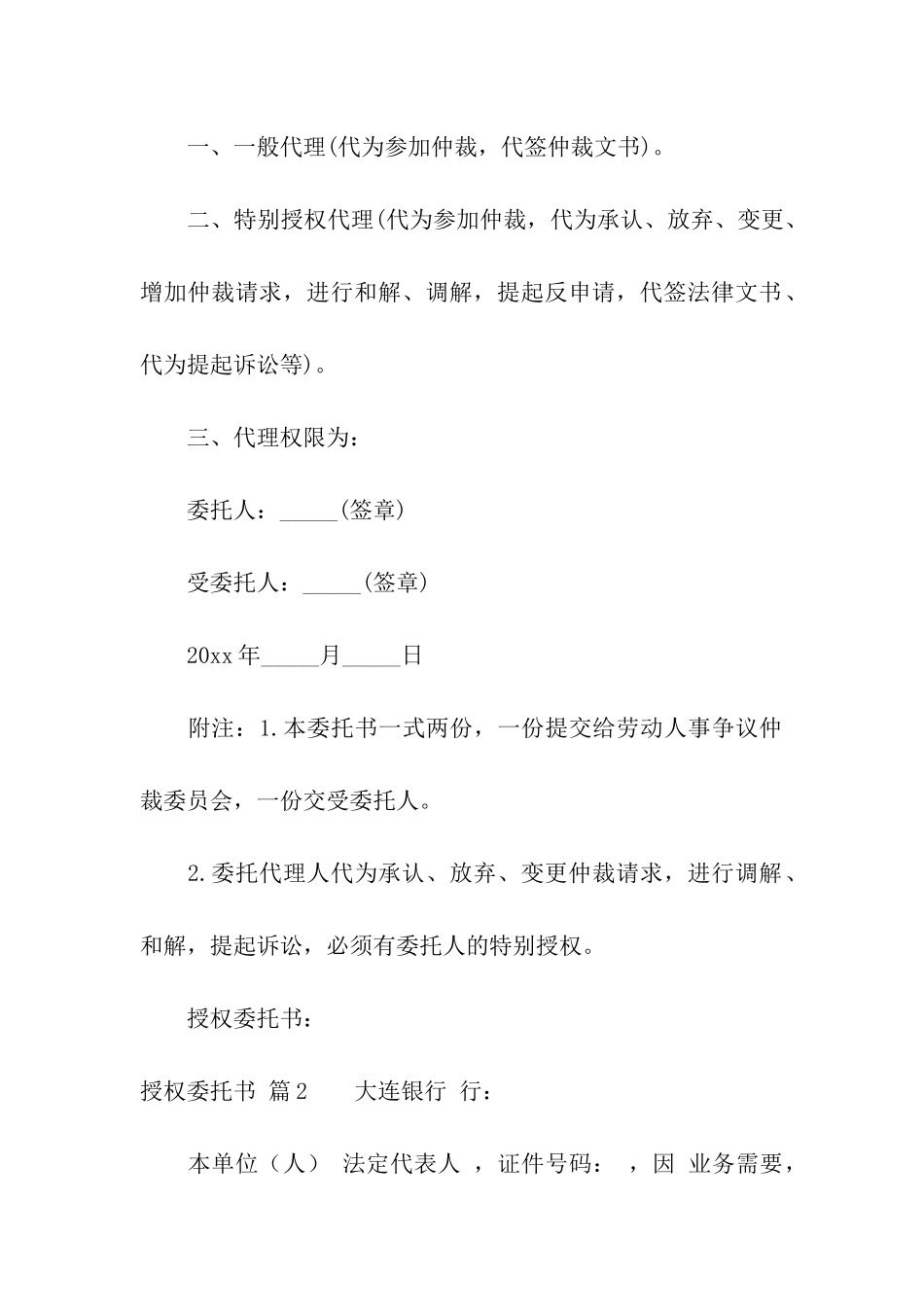 授权委托书合集9篇_第2页