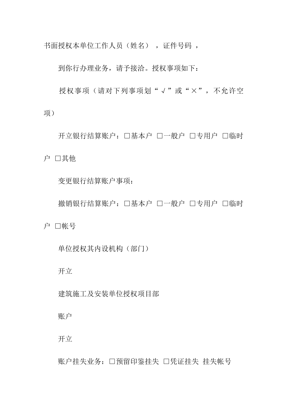 授权委托书合集9篇_第3页