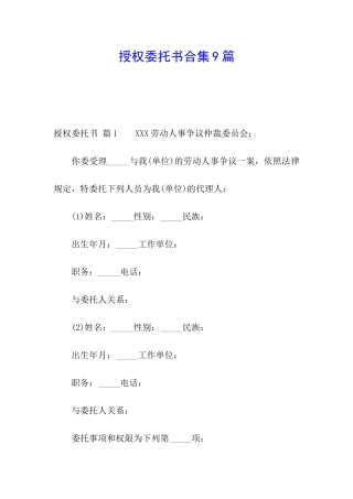 授权委托书合集9篇