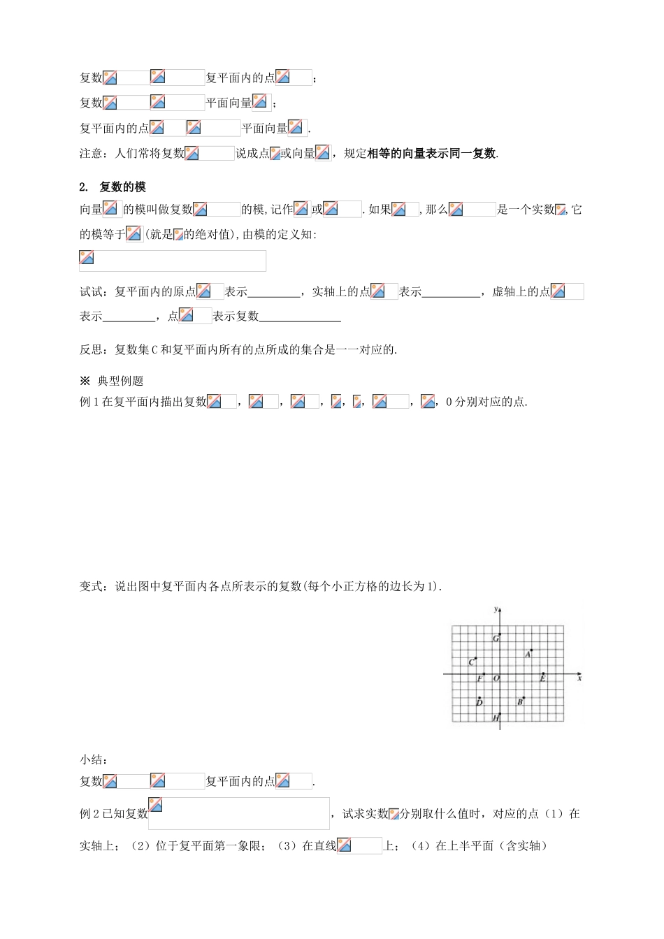 2013-2014学年高中数学 3.1.2复数的几何意义教学案 新人教A版选修1-2_第2页