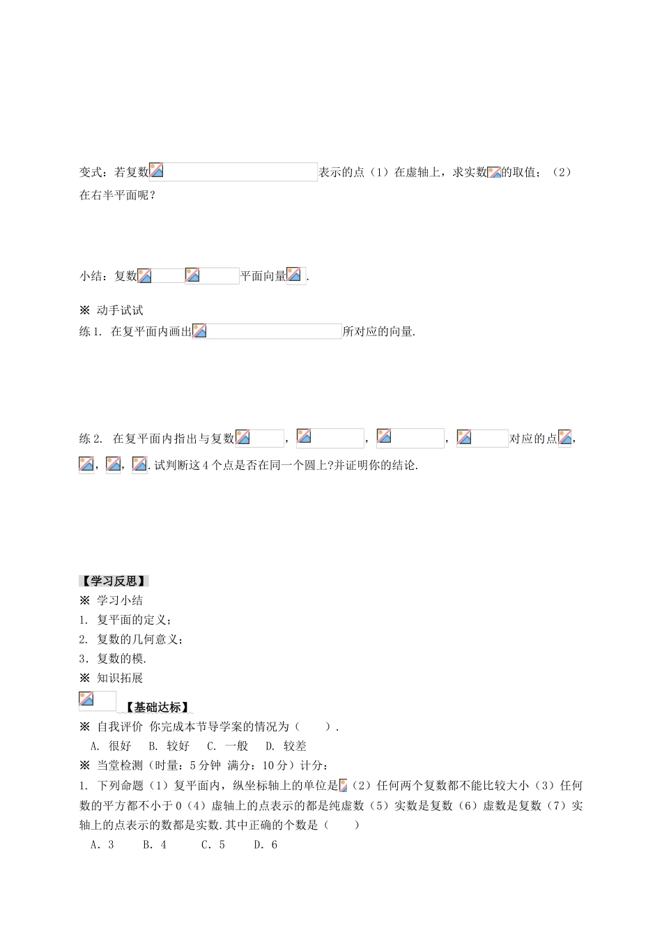 2013-2014学年高中数学 3.1.2复数的几何意义教学案 新人教A版选修1-2_第3页