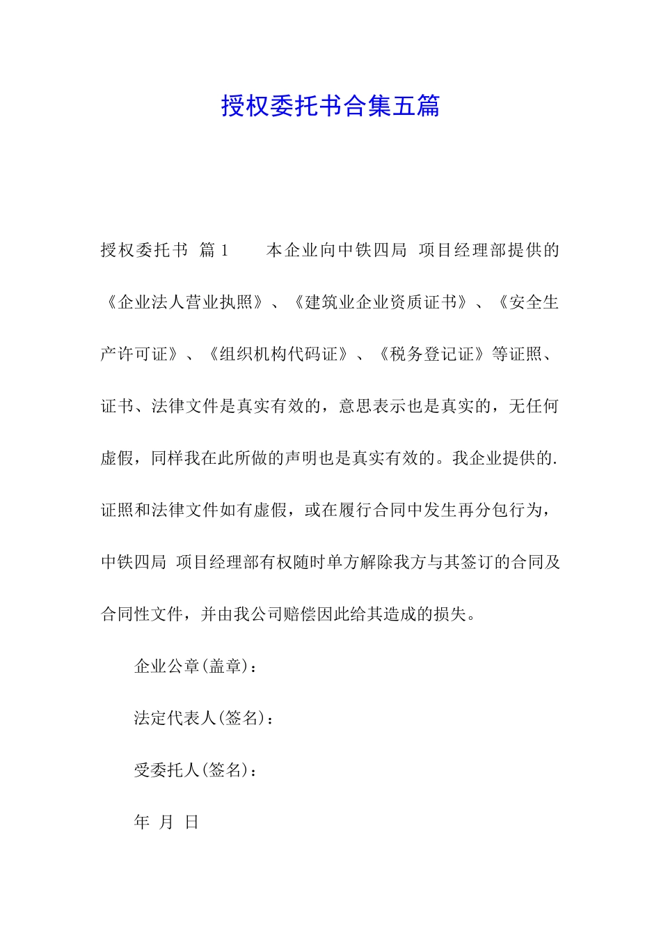 授权委托书合集五篇_第1页