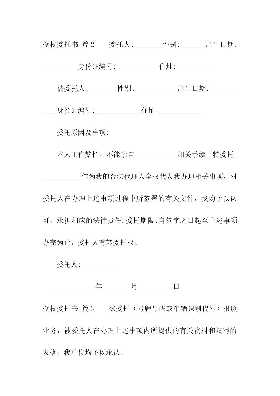 授权委托书合集五篇_第2页