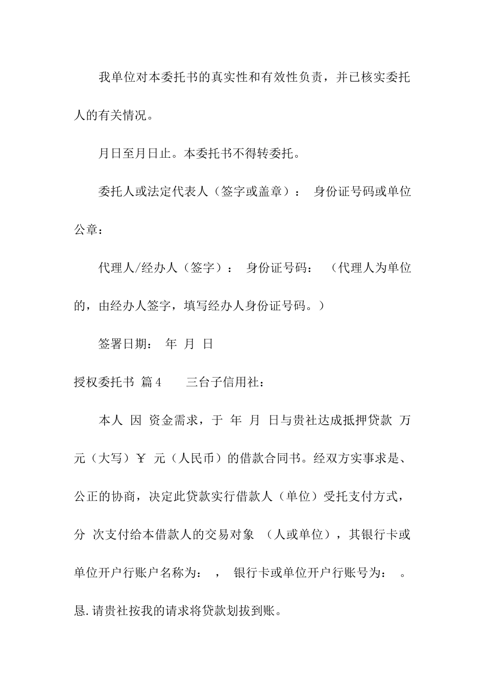 授权委托书合集五篇_第3页