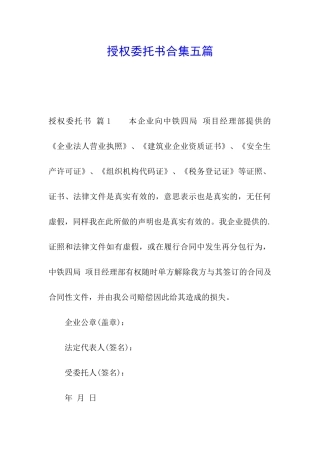 授权委托书合集五篇