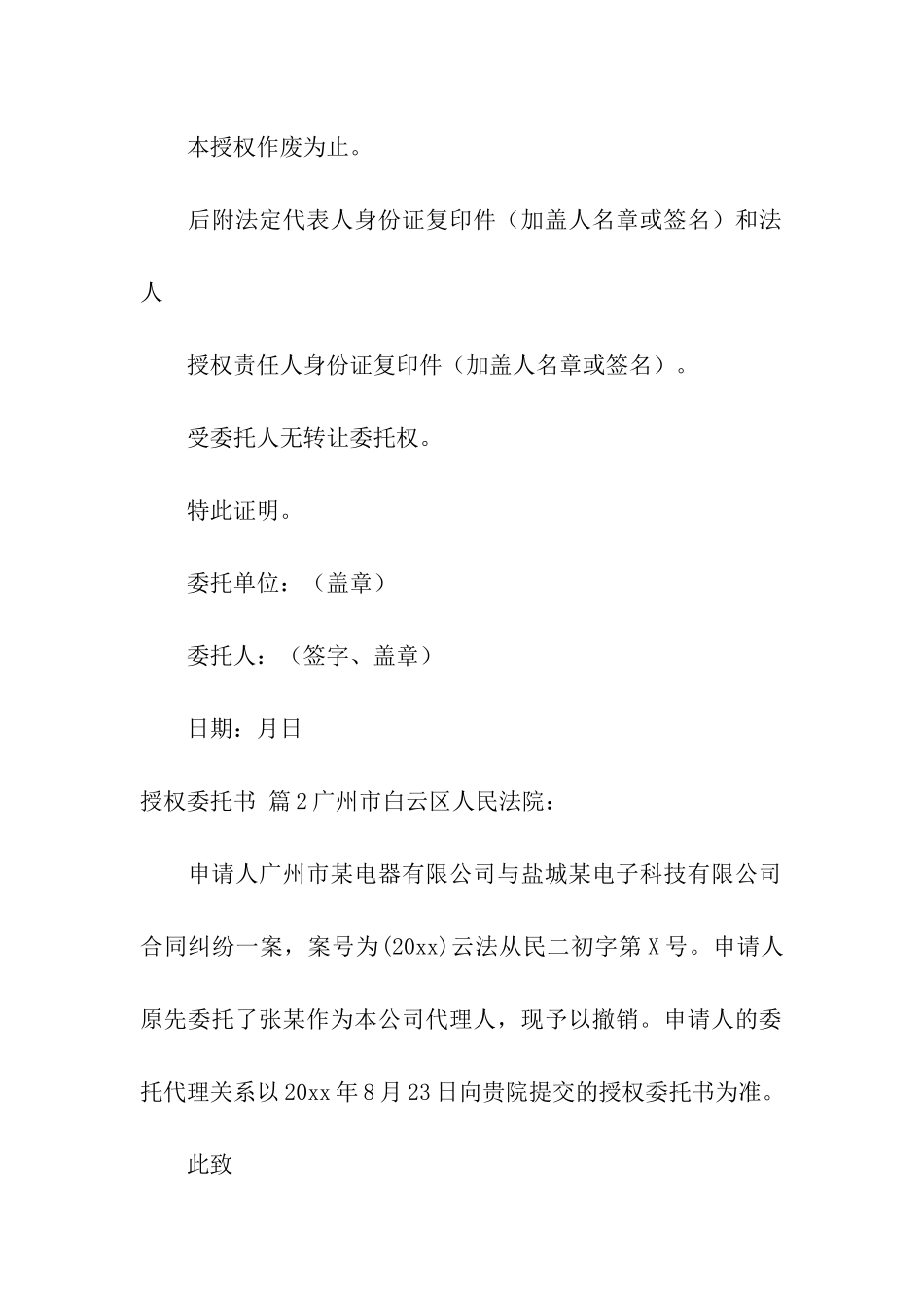 授权委托书合集九篇_第2页