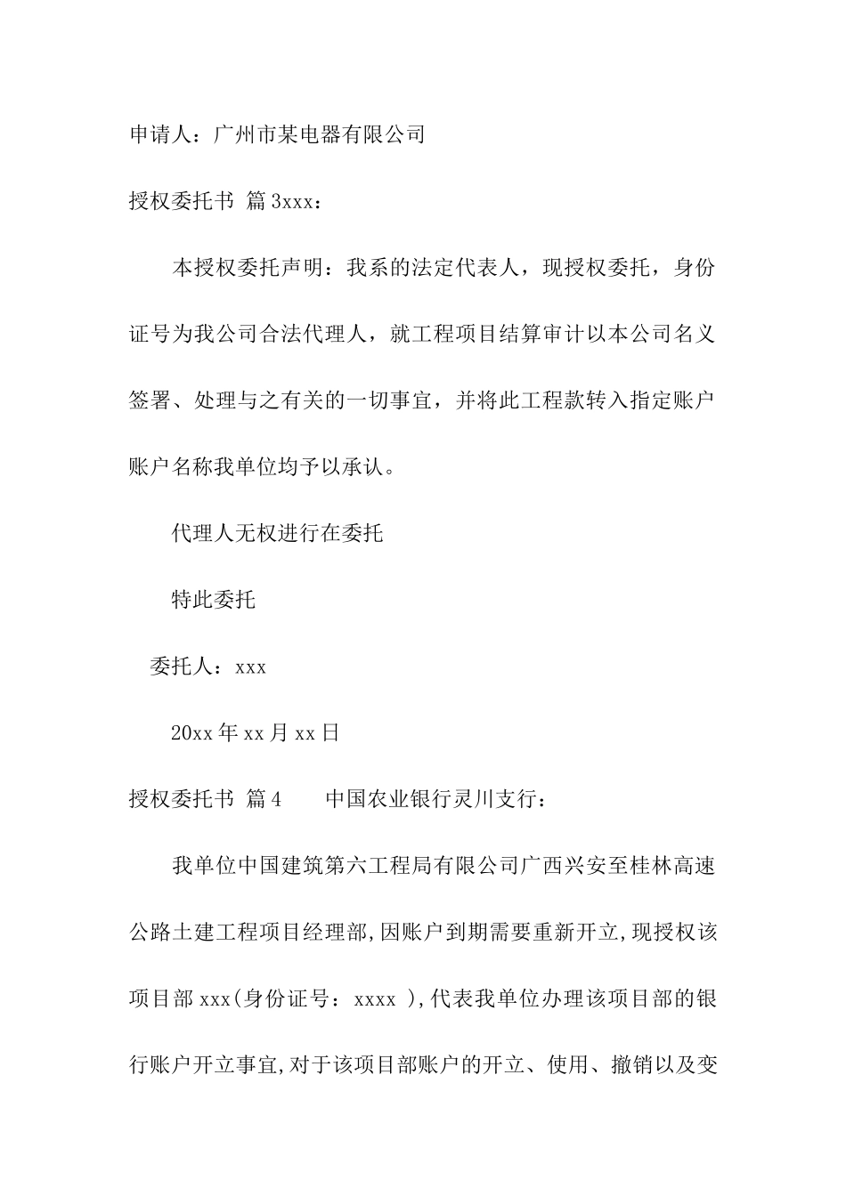 授权委托书合集九篇_第3页