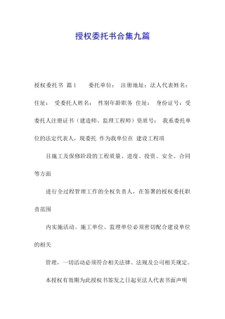 授权委托书合集九篇