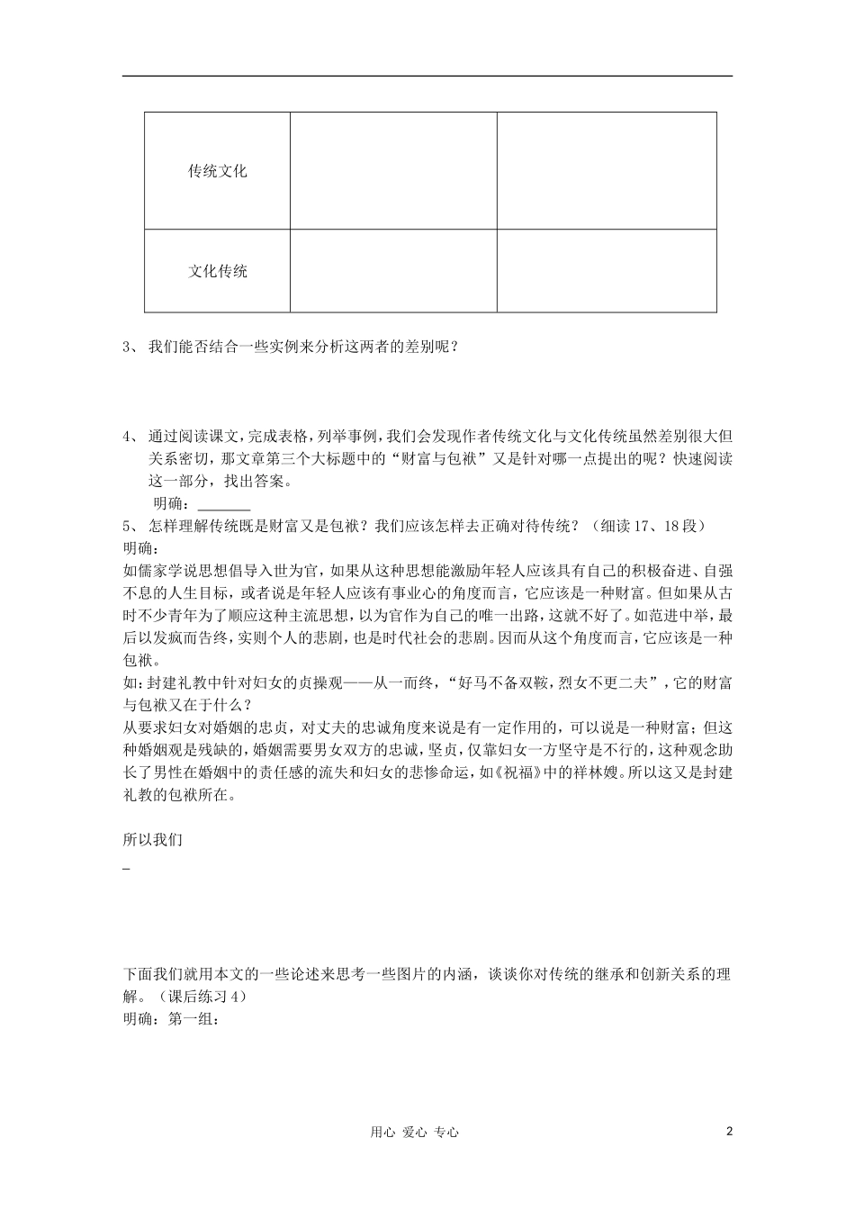 2012高中语文 3.1《传统文化与文化传统》课前预习学案 苏教版必修3_第2页
